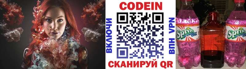 Codein напиток Lean (лин)  Моздок 